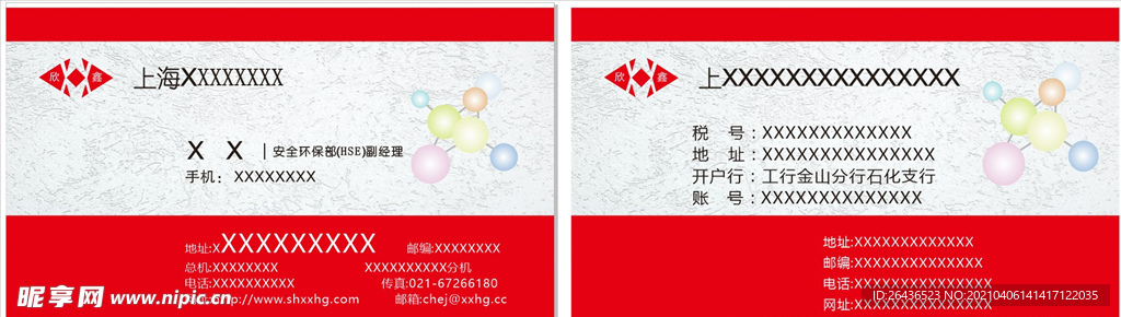 欣鑫化工