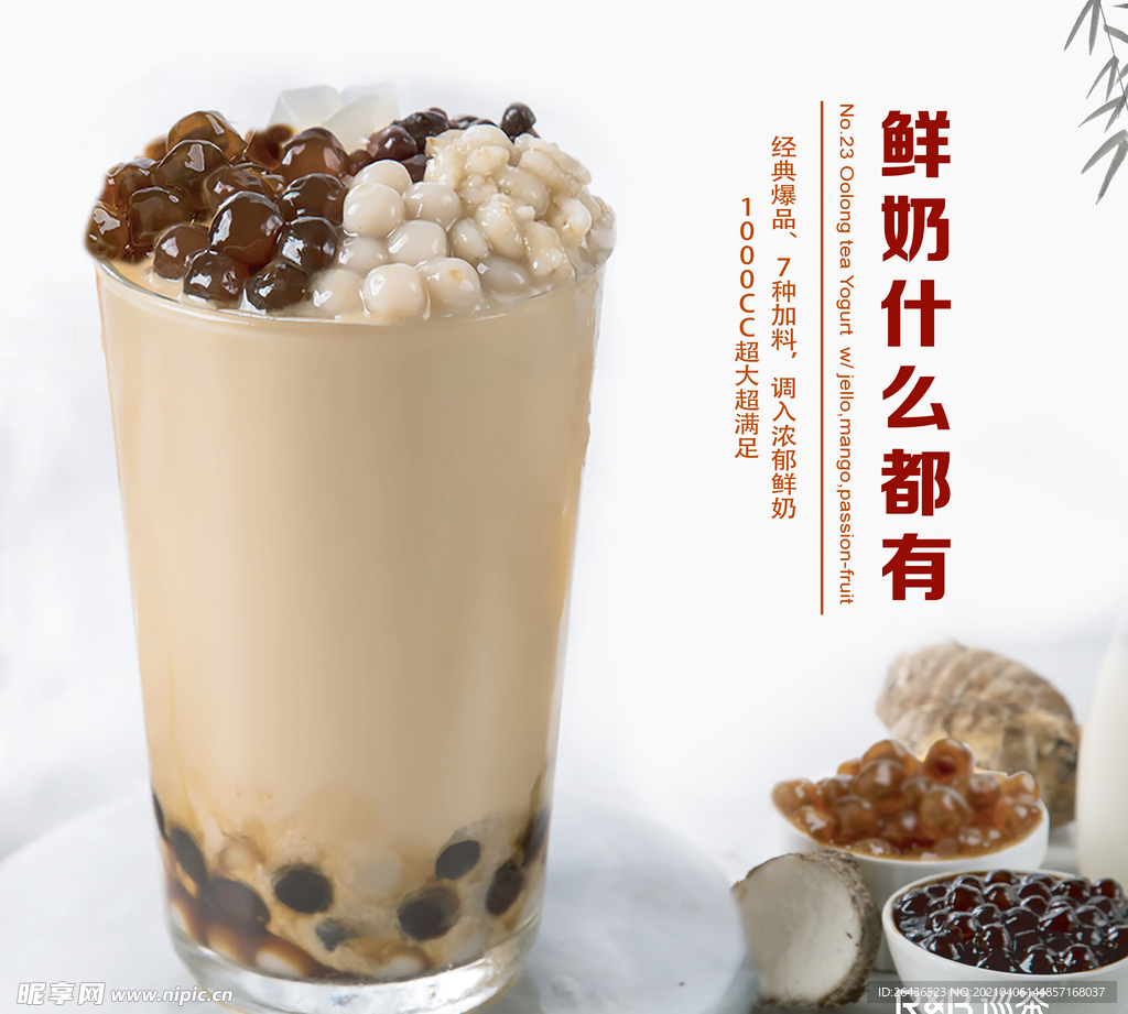 奶茶