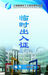 出入证卡