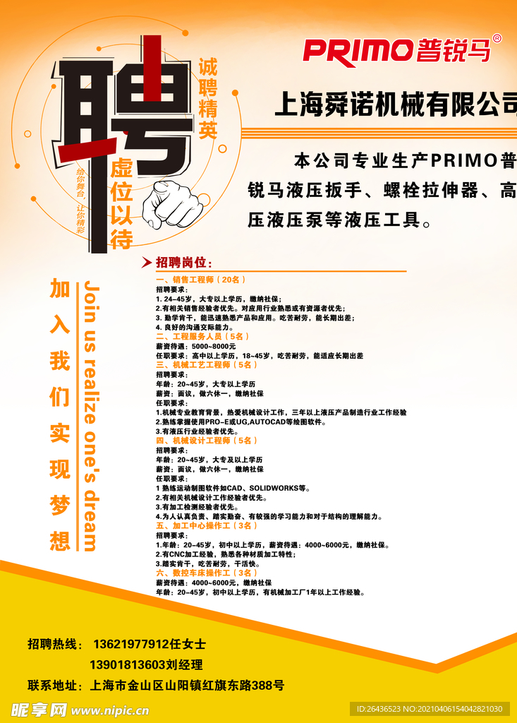 招聘