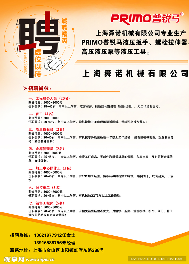 招聘