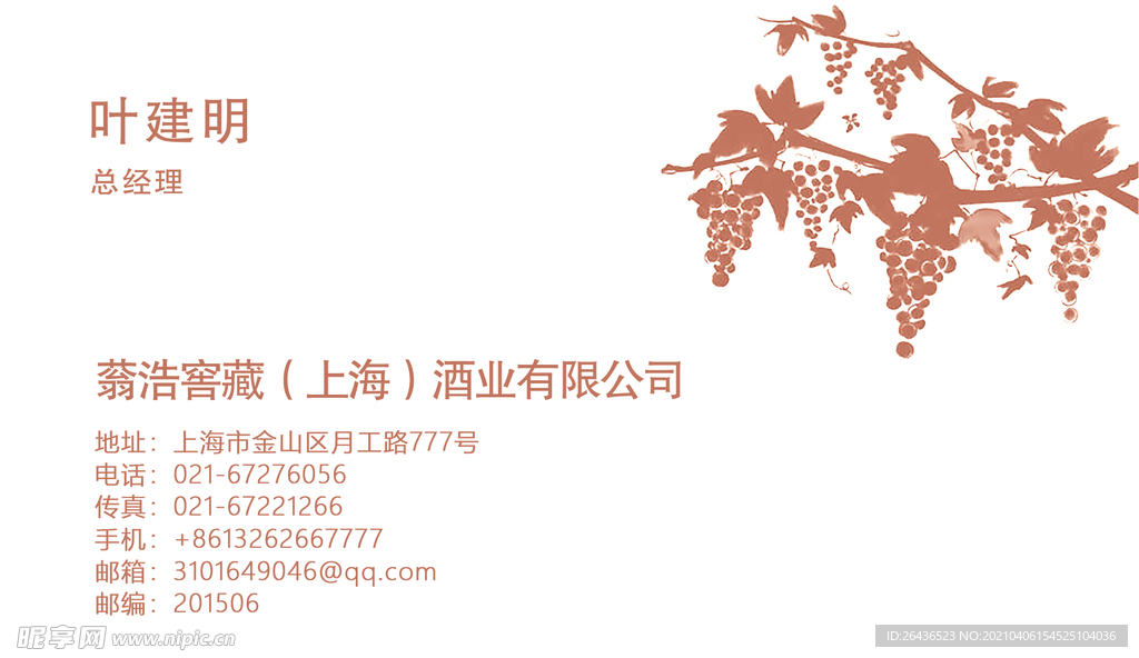 窖藏名片