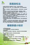 简易放松法