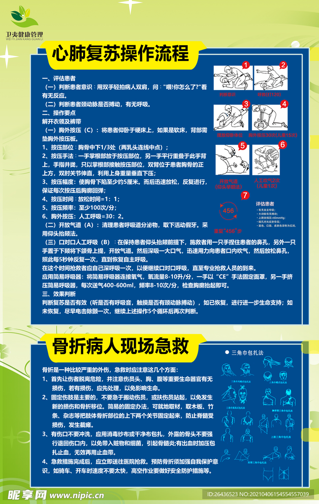 心肺复苏