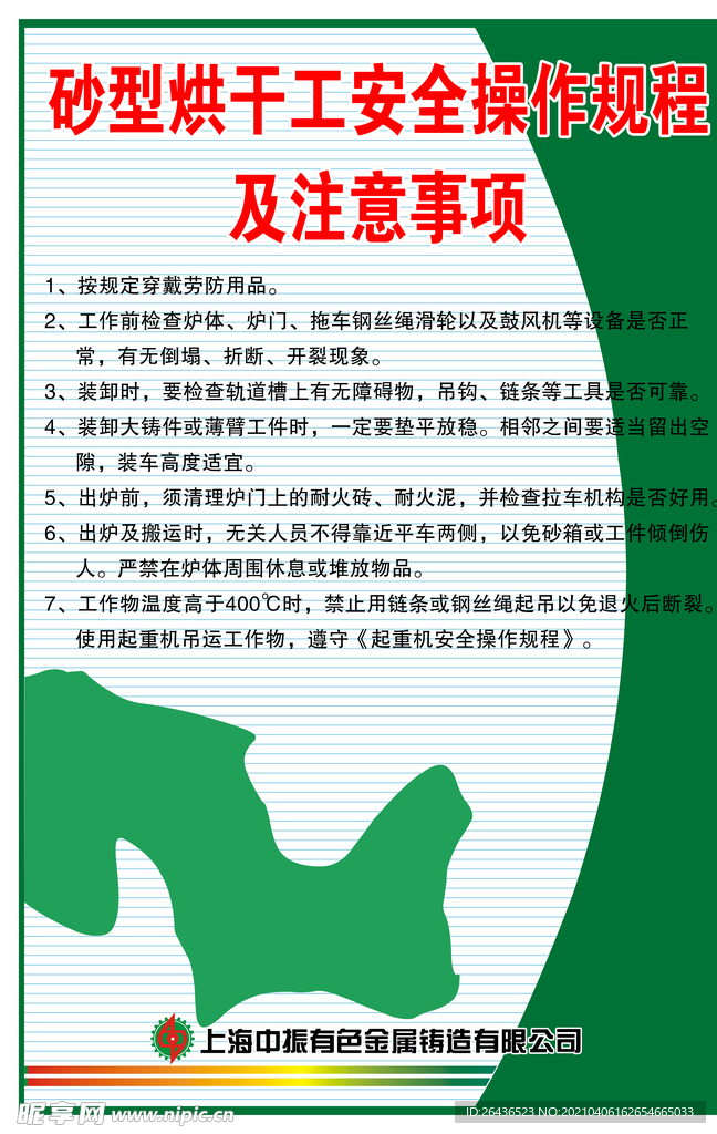 砂型烘干安全操作规格及注意事项