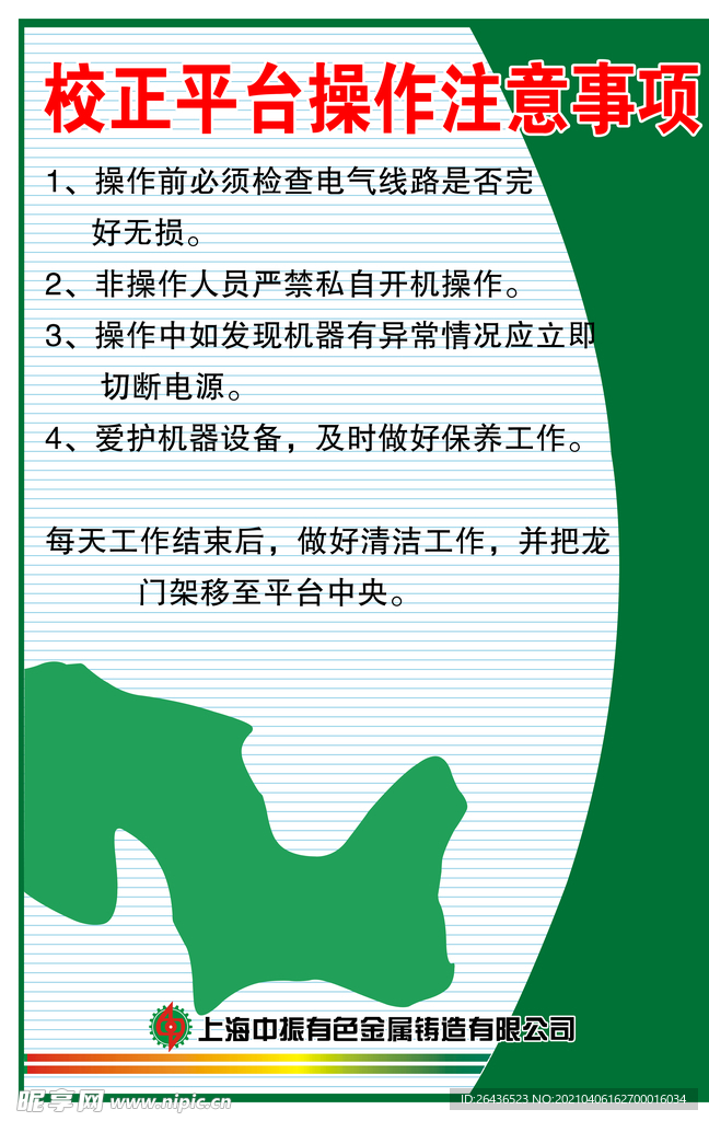 平台操作注意事项