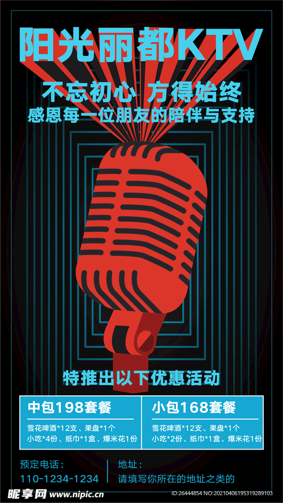 KTV海报
