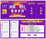 感恩红四月惠满全城卡券