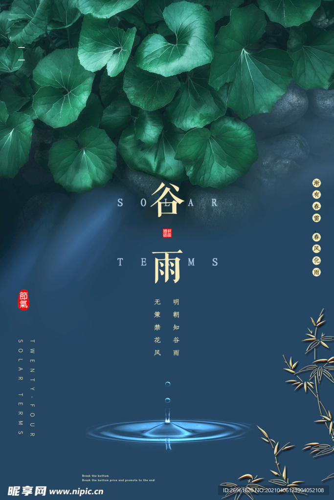谷雨