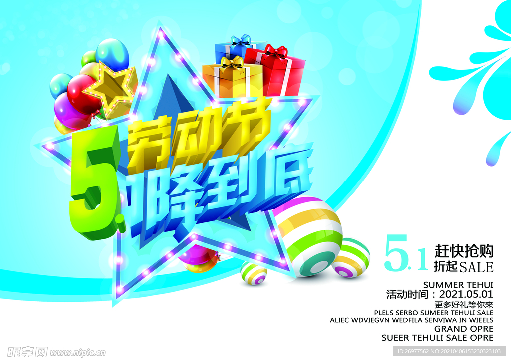五一劳动节降到底