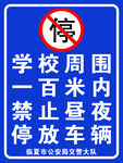百米内禁止停车