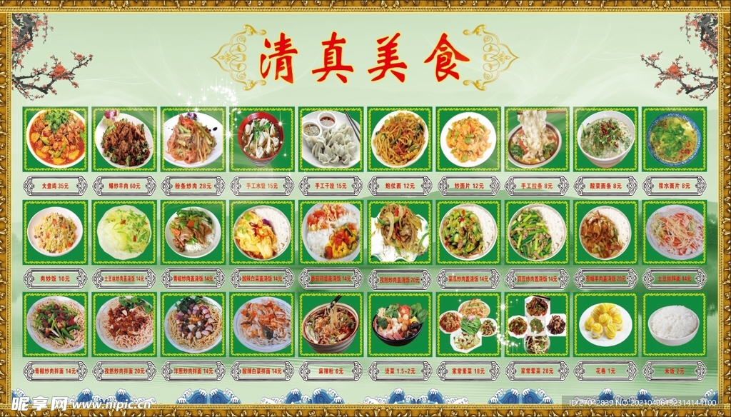 菜单