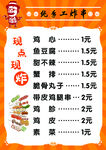 纯手工炸串