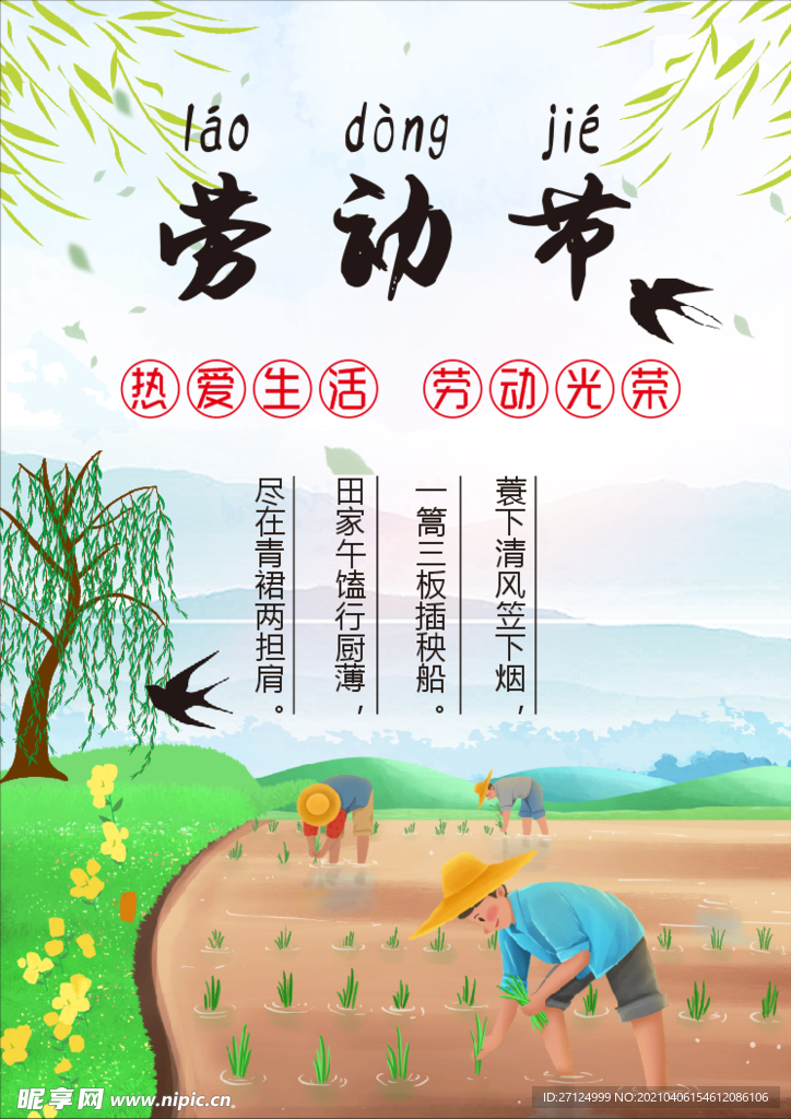 劳动节