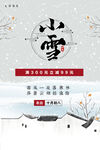 小雪