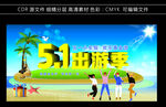 五一出游季