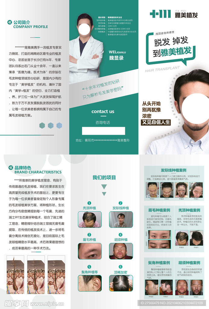 美发植发三折页