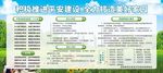平安建设宣传
