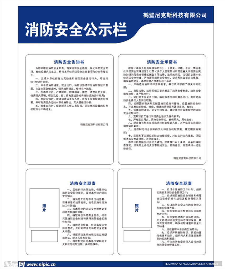 消防安全公示栏