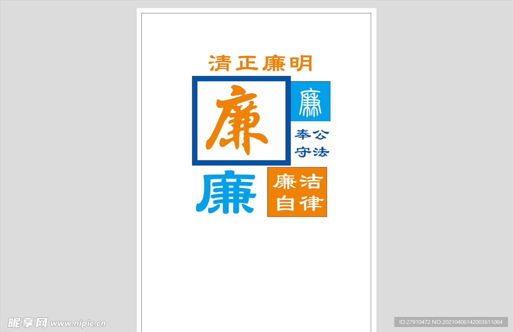廉政文化