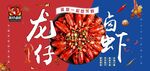 龙虾海报