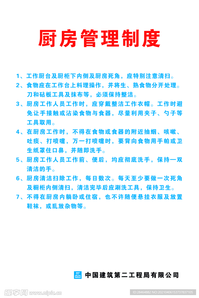 厨房管理制度