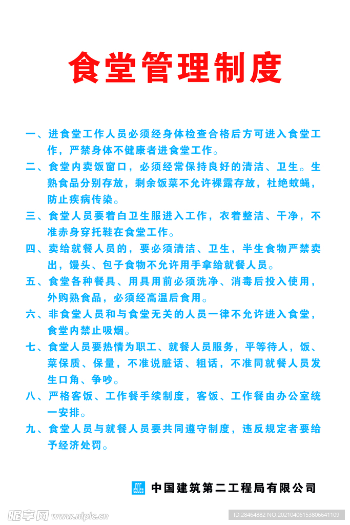 食堂管理制度