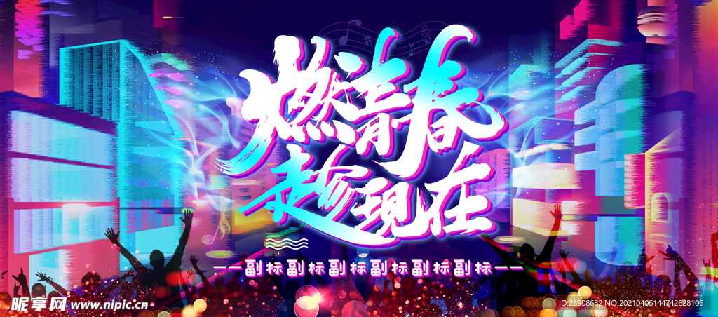 燃青春活动主画面