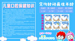 儿童口腔护理