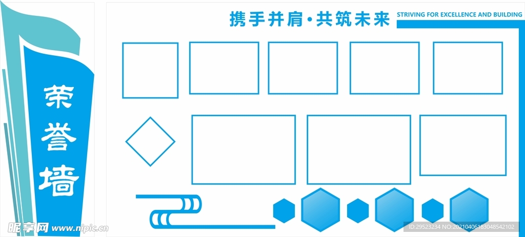荣誉墙