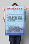 仓库安全管理制度