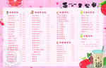 奶茶菜单
