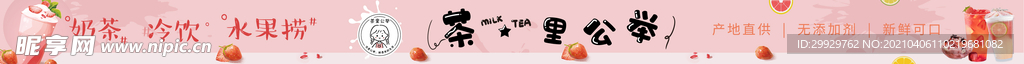 奶茶广告贴