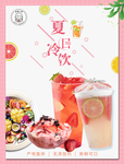 夏日冰饮