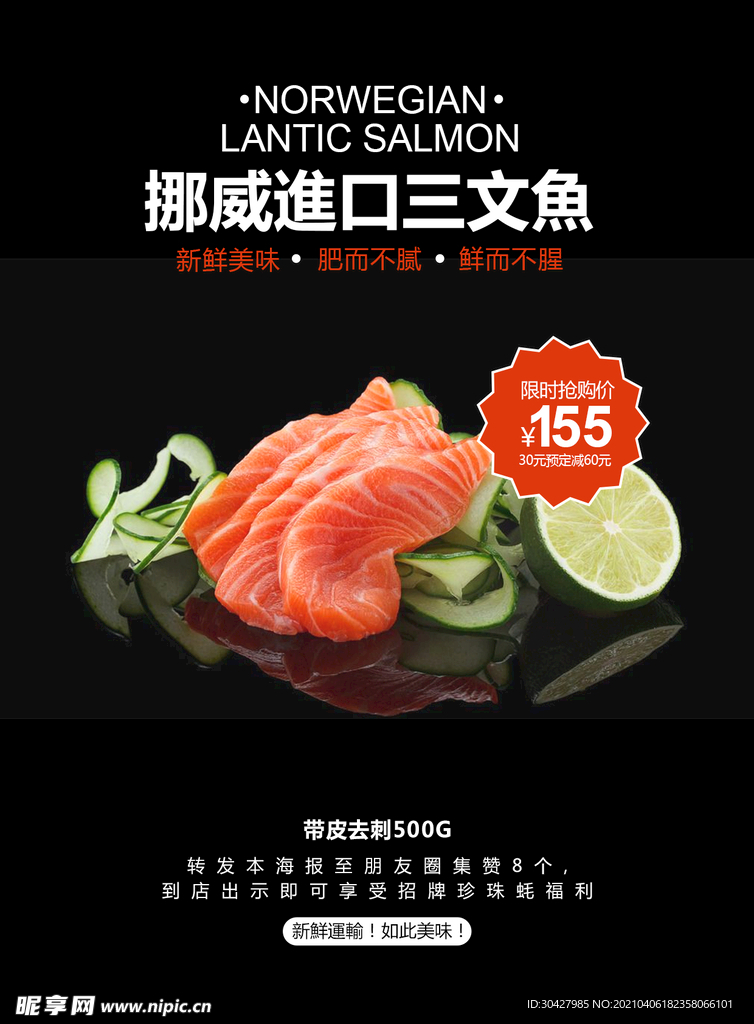 三文鱼海报