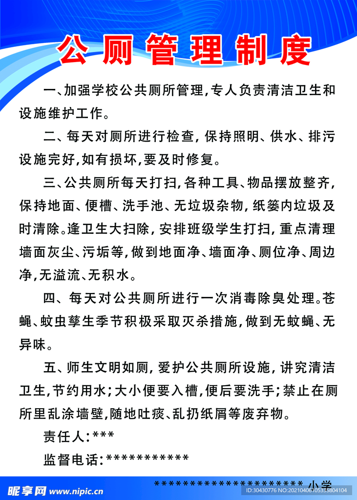 管理制度