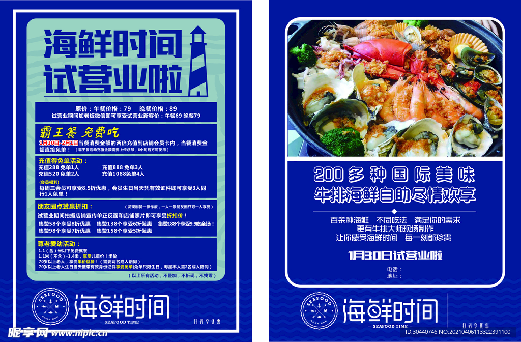 自助餐传单