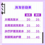 洗发价目表