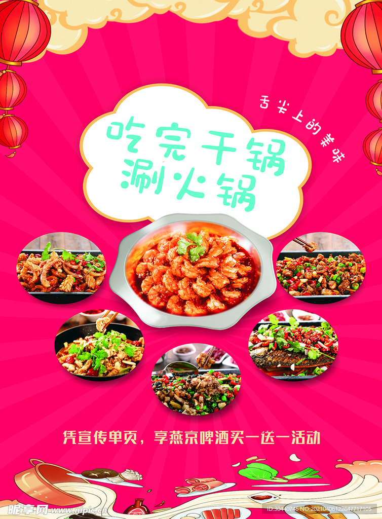 套餐宣传单