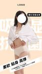 内裤海报