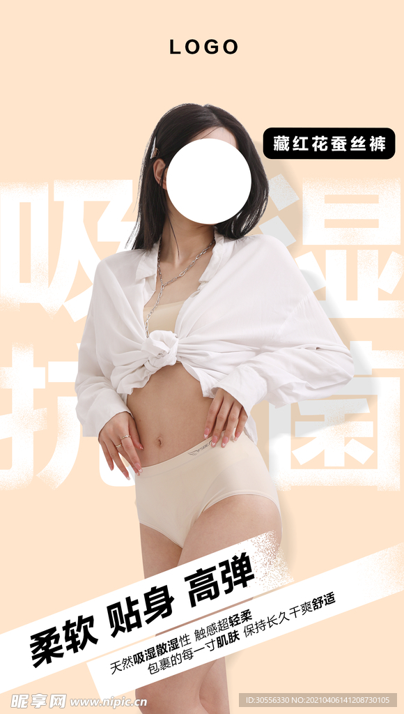 内裤海报