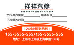 汽车维护中心贴纸