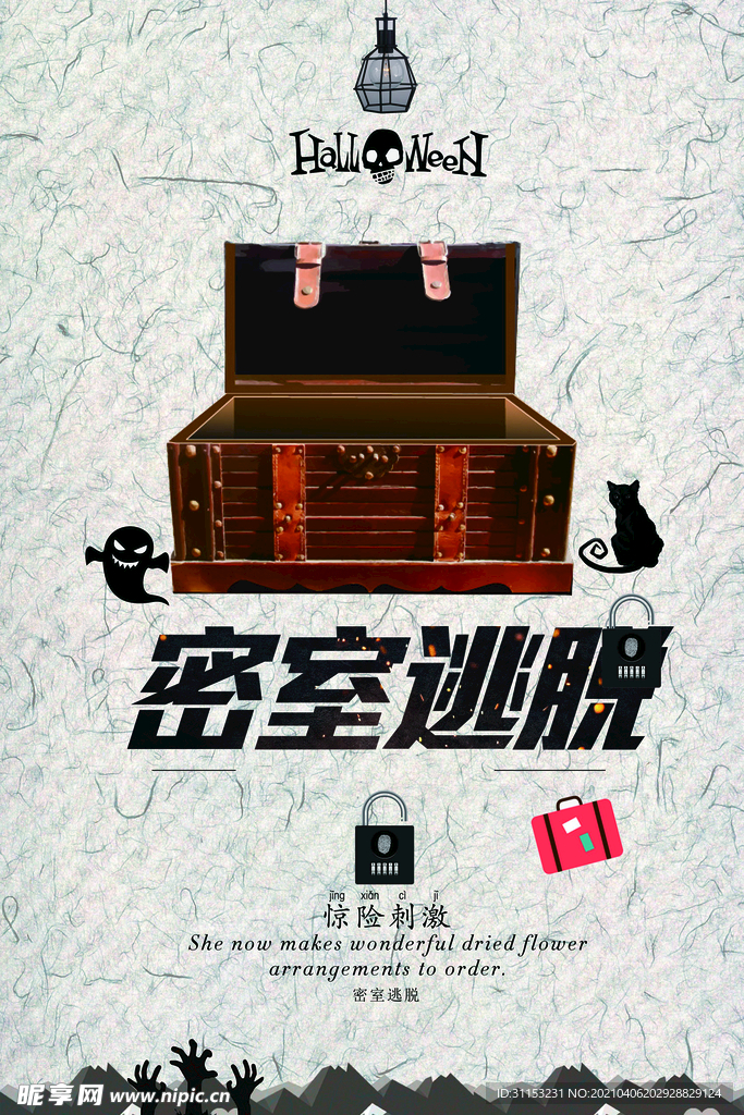密室逃脱海报