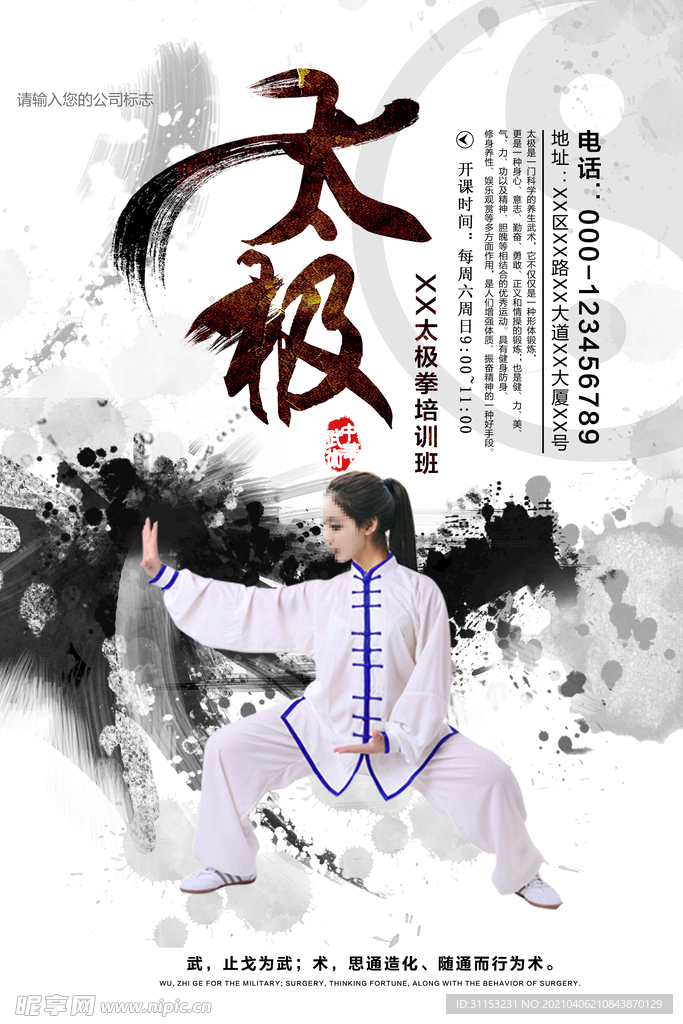 太极海报