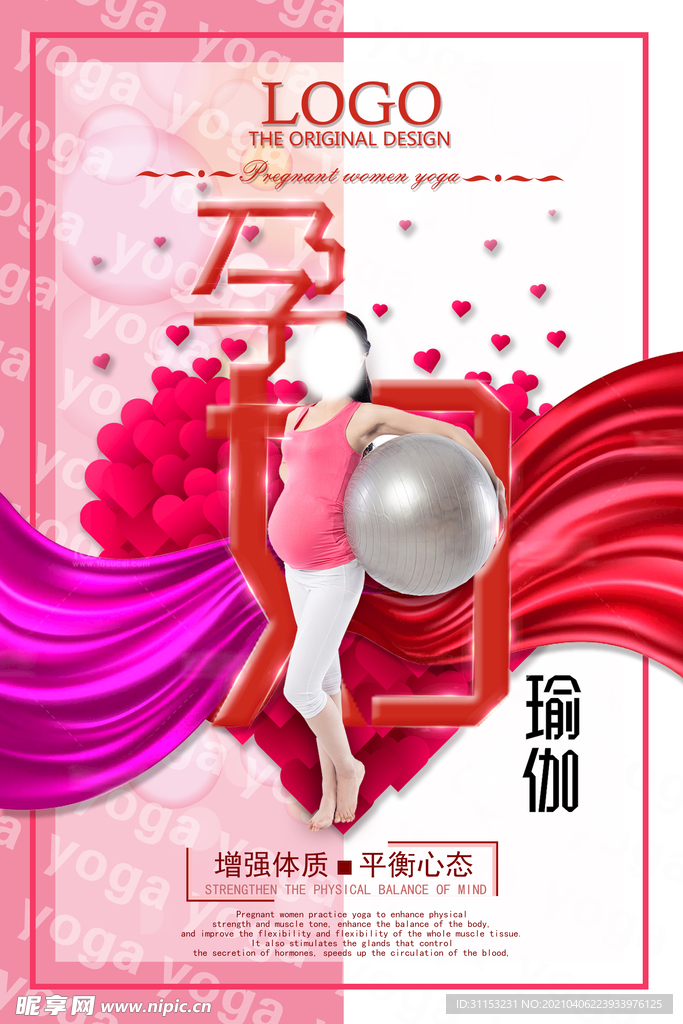 孕妇瑜伽海报
