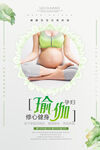 孕妇瑜伽海报