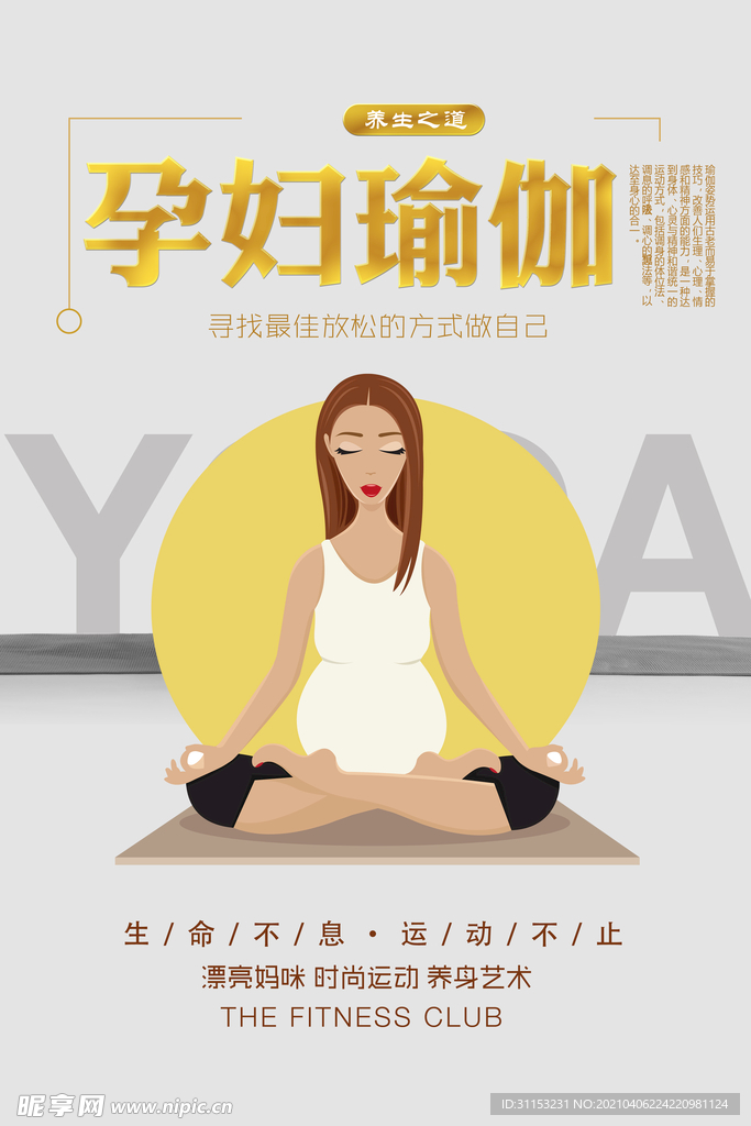 孕妇瑜伽海报