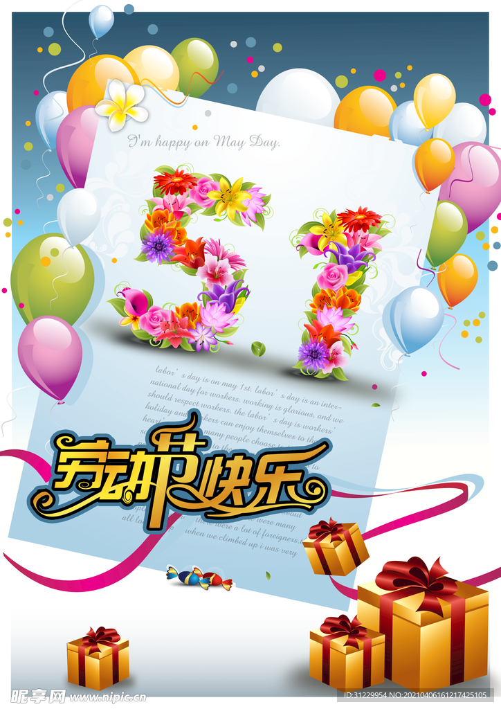 五一劳动节
