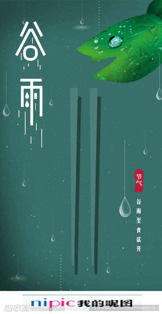 雨谷