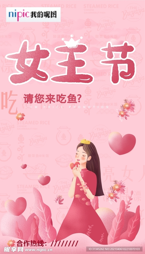 女王节